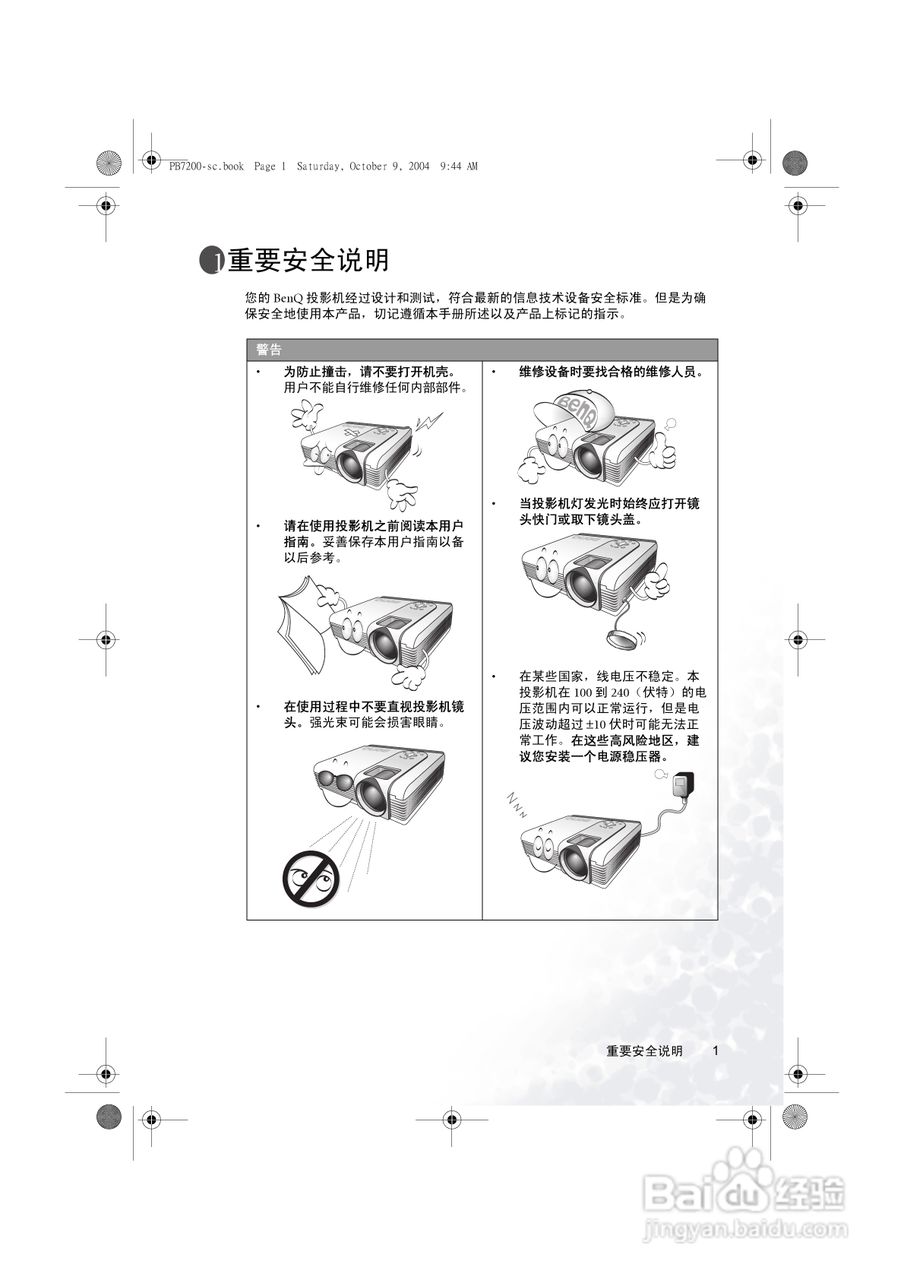 明基PB7115投影机使用说明书:[1]