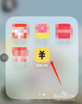 鲨鱼记账怎么清除缓存