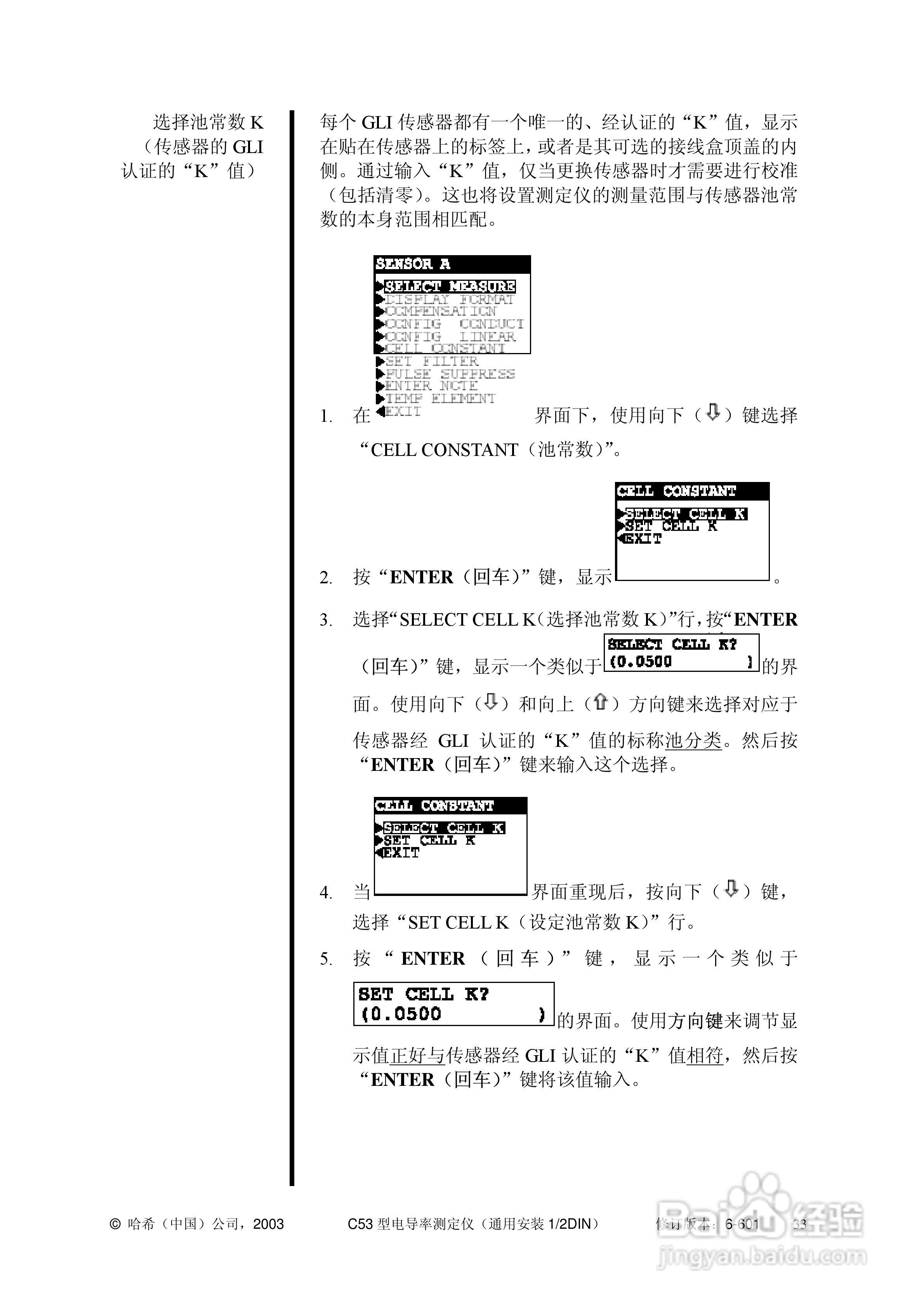 HACH C53型电导率测定仪操作手册:[5]