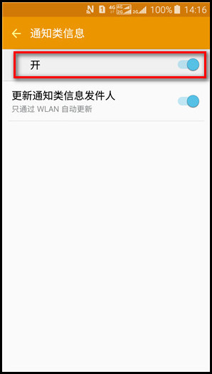 Samsung Galaxy J3 Pro SM-J3119如何开启通知类信息功能?