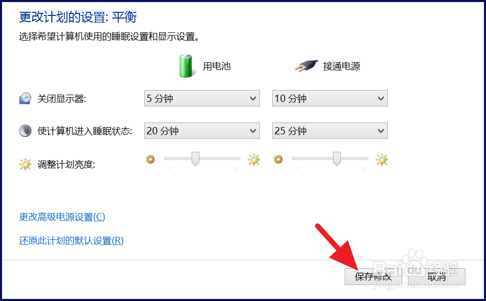 Win8睡眠时间怎么设置