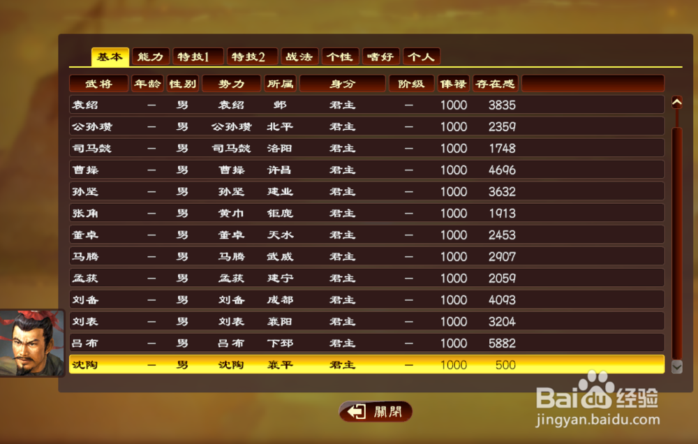 三国志13怎么自创武将君主