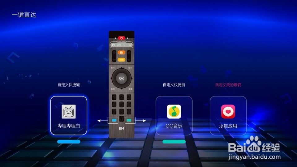 芒果月光宝盒开博尔H10怎么设置一键直达
