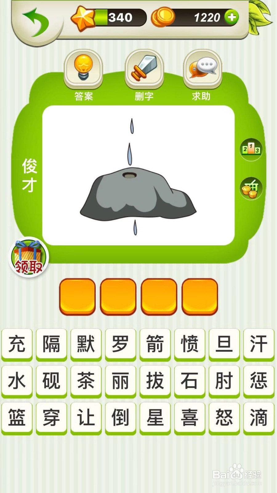 全民猜成语第339、340、341关攻略