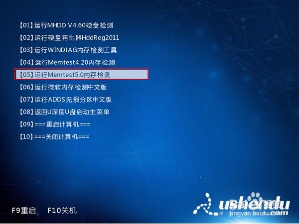 使用u深度u盘进行pe系统电脑内存检测