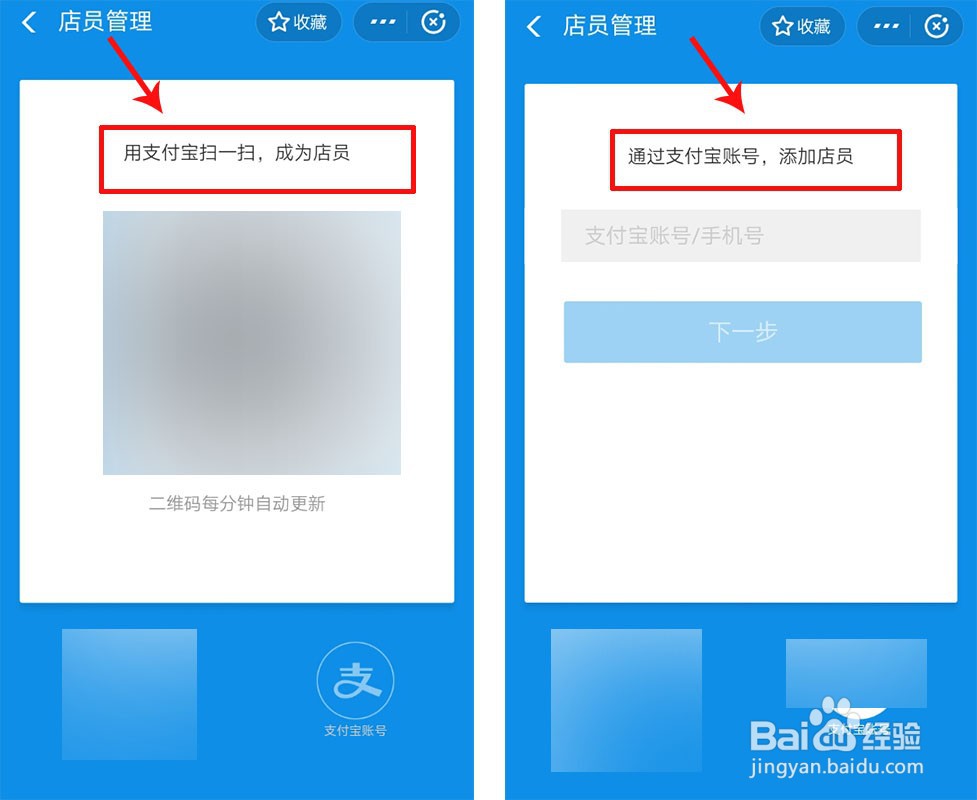 支付宝商家怎么添加店员
