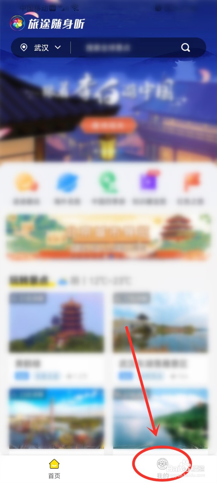 旅途随身听app怎么激活?