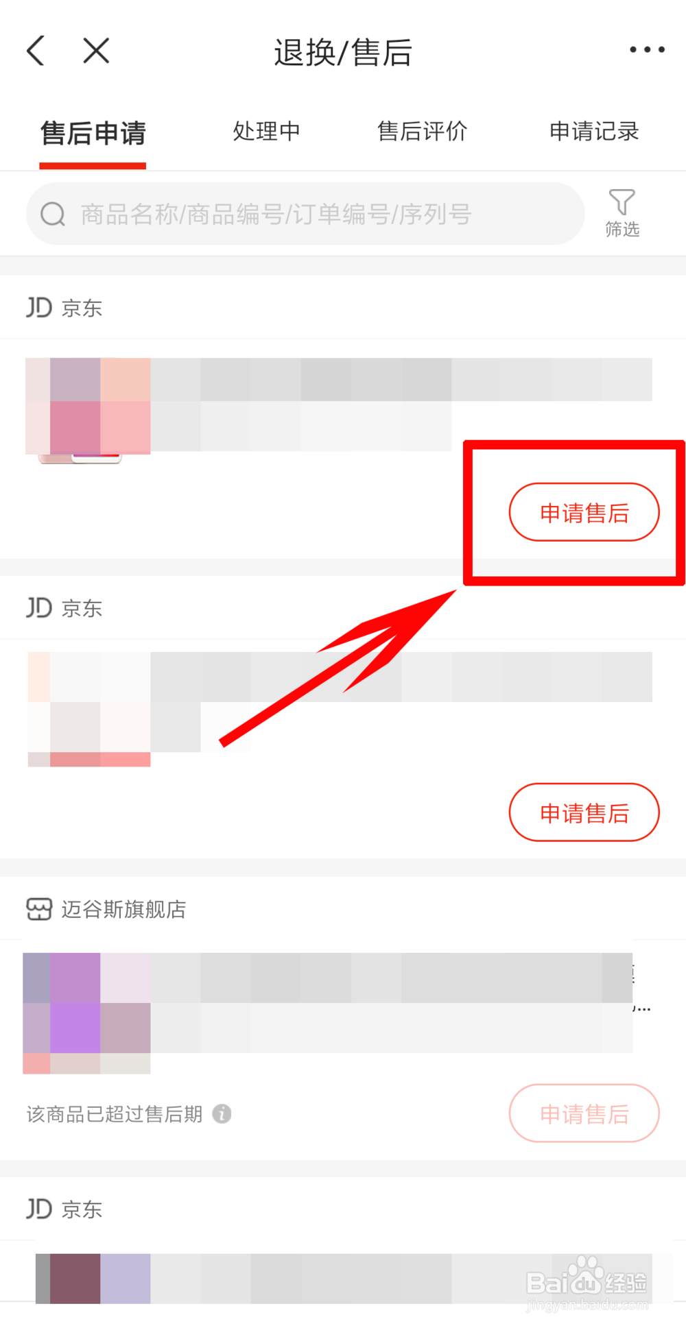 京东上如何退货