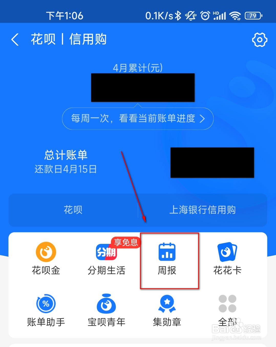 支付宝怎么查看花呗周报