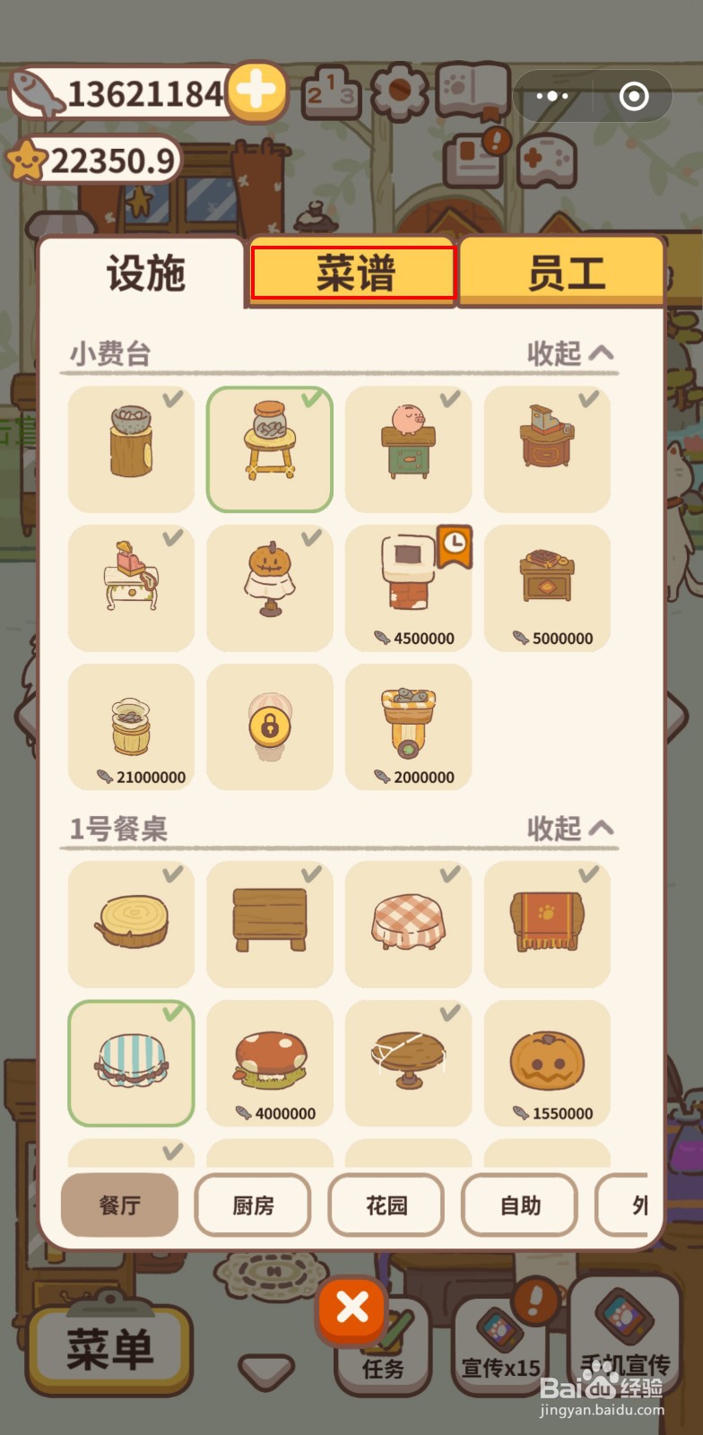 动物餐厅中如何解锁蓝莓吸吸果冻菜谱