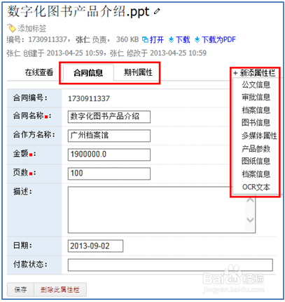 易度文档管理系统多元化组织分类