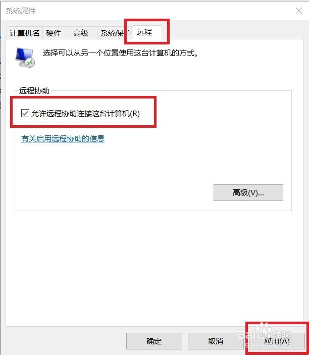 win10系统如何开启远程协助服务