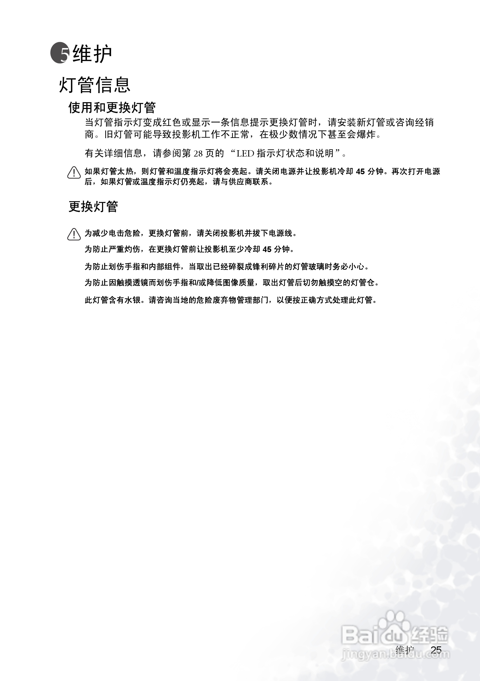 明基PB6205投影机使用说明书:[3]