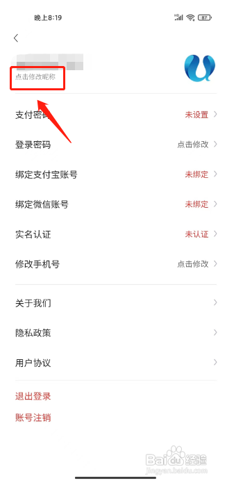 交易游怎么修改昵称