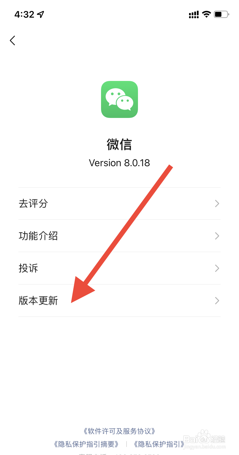 微信怎么升级最新版本