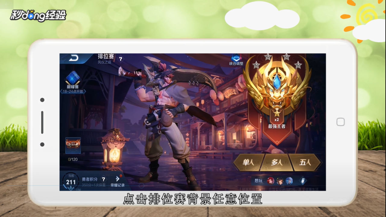 王者荣耀凤仪之诏怎么探索