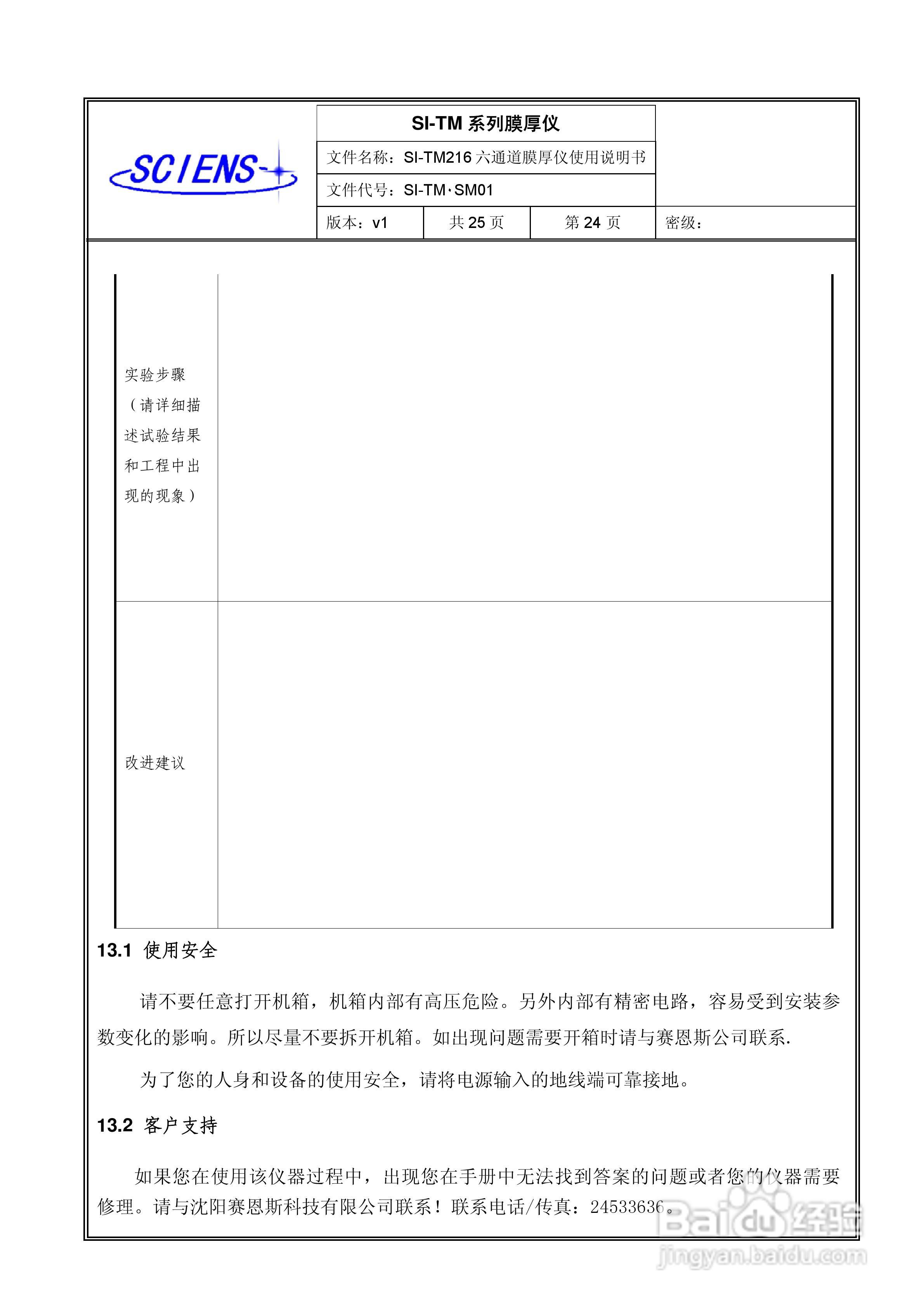 SI-TM216六通道膜厚监测仪使用说明书:[3]