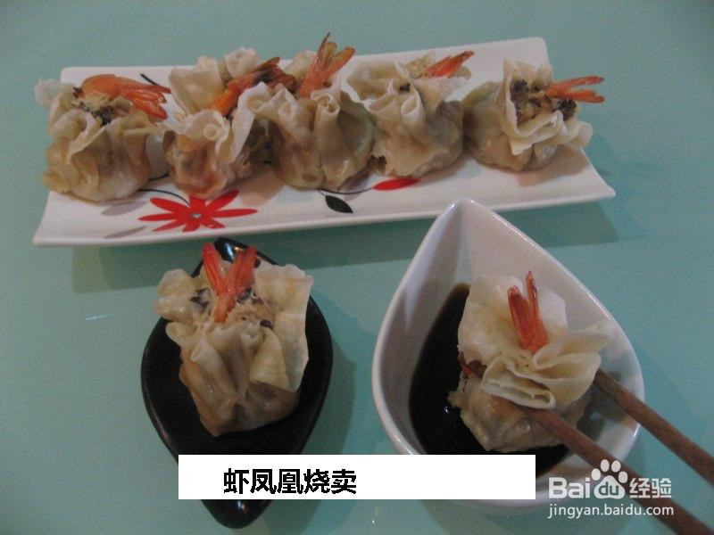 虾凤凰烧卖的做法