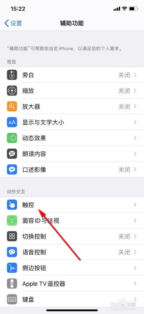 苹果11小圆点怎么设置