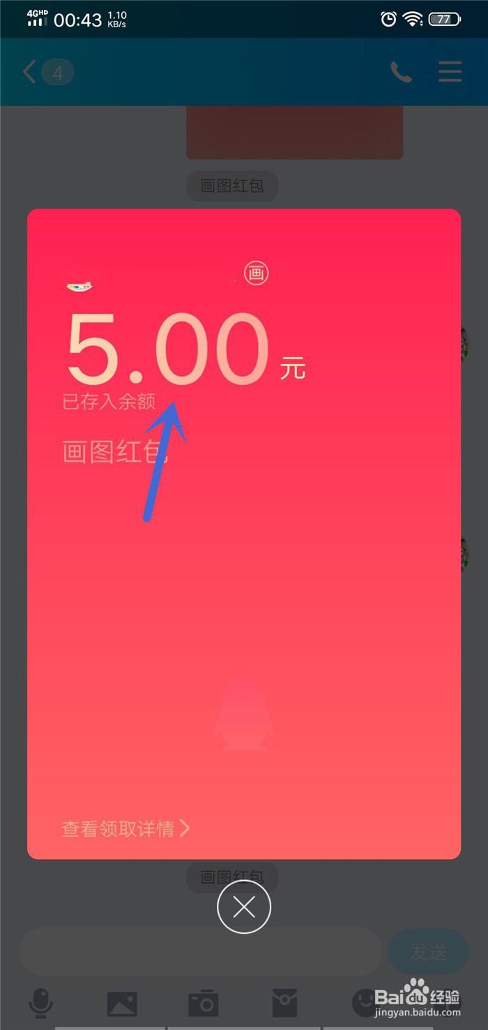 QQ画图红包黑管怎么画？
