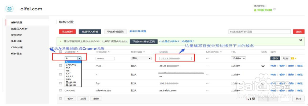 如何使用百度云加速