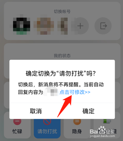 qq怎么设置离线请留言状态