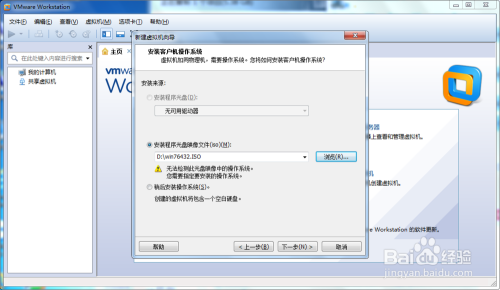 VMware虚拟机安装使用及系统安装教程