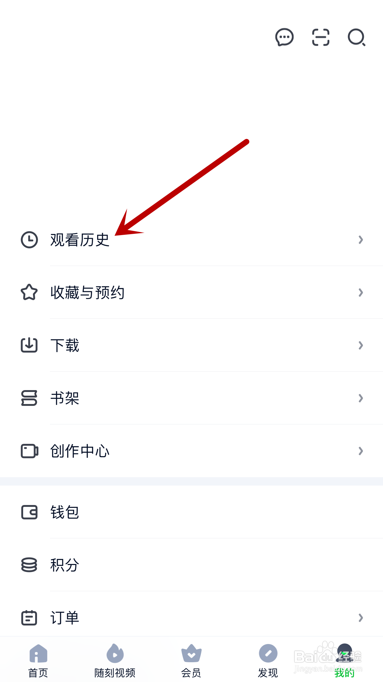 爱奇艺如何清除观看历史