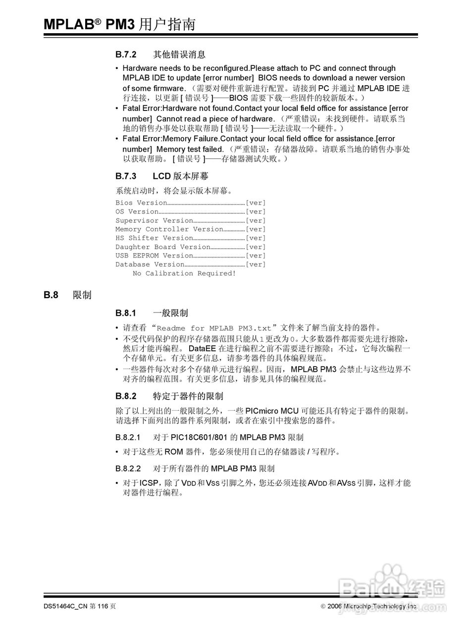 MICROCHIP MPLAB PM3脱机批量编程器说明书:[13]
