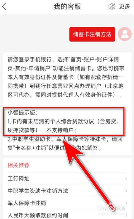 注销银行卡前需要注意什么