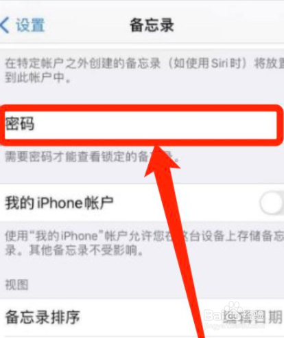 苹果手机备忘录密码怎么设置