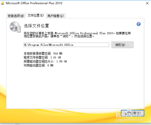 office2010（Word、Excel、PPT）安装