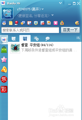 百度hi怎样开启百度秀