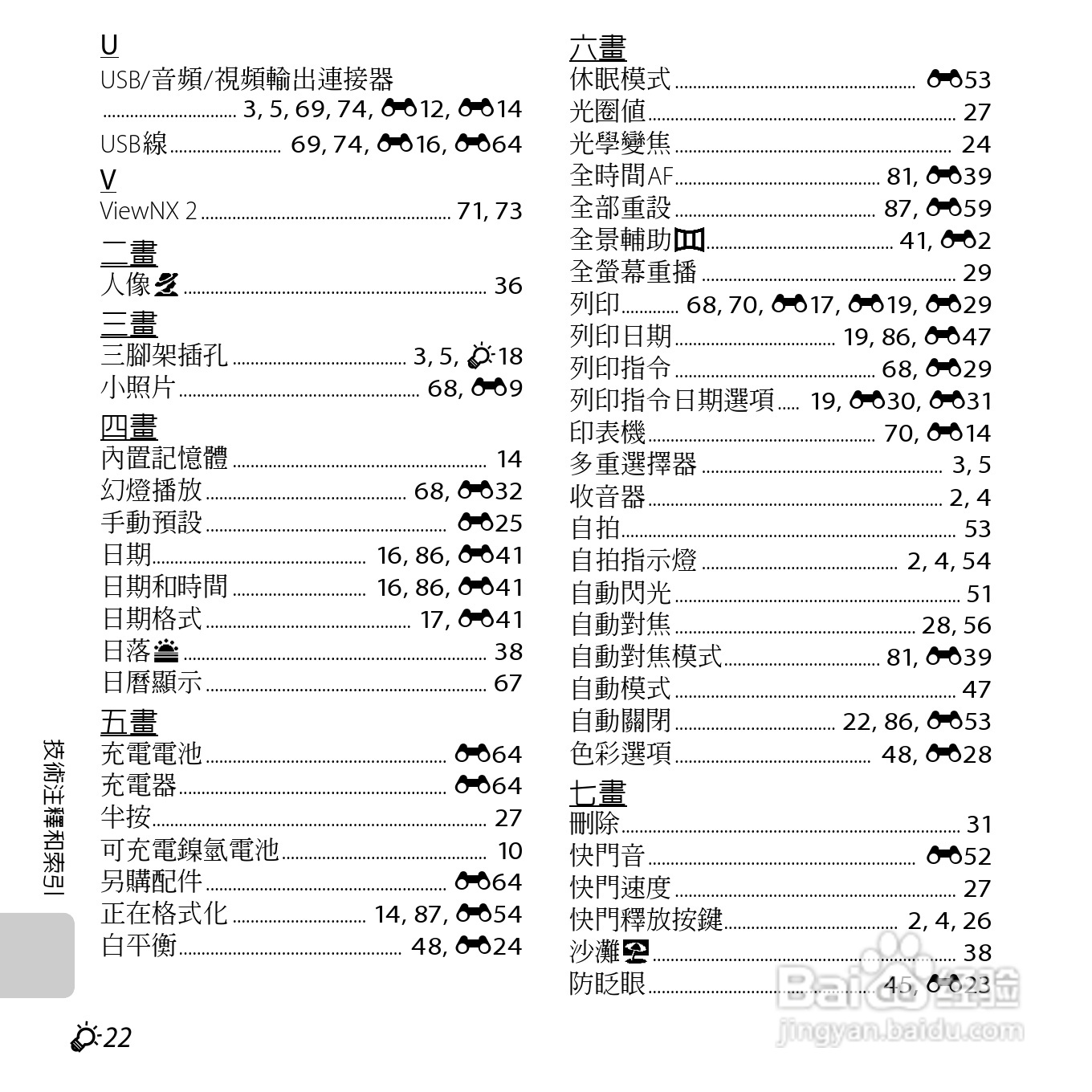 尼康 COOLPIX L25(繁体中文)说明书:[20]