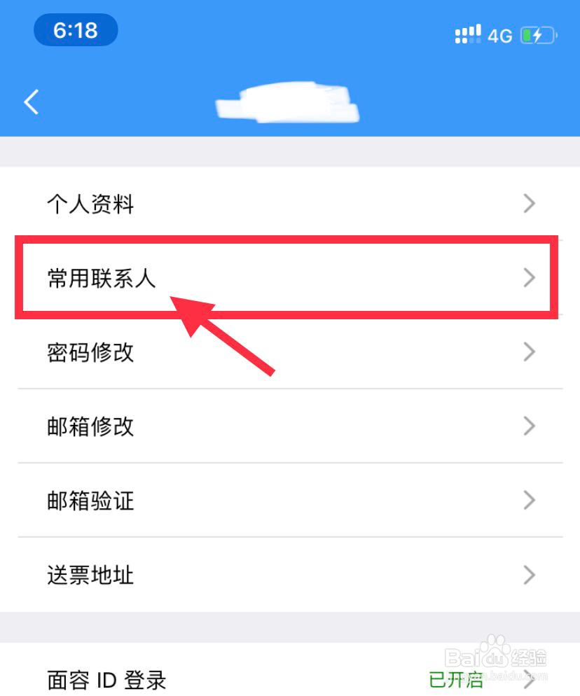 12306如何添加乘客