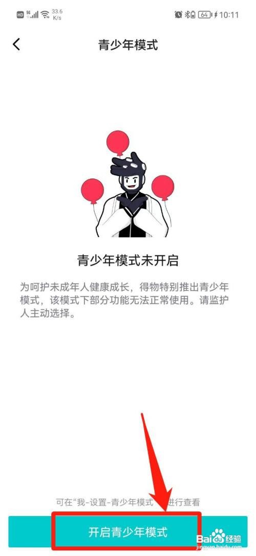 得物怎么设置青少年模式