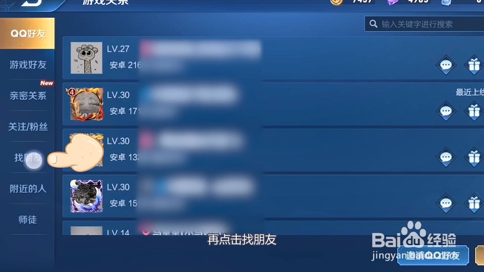 王者荣耀怎么通过搜索名字加好友