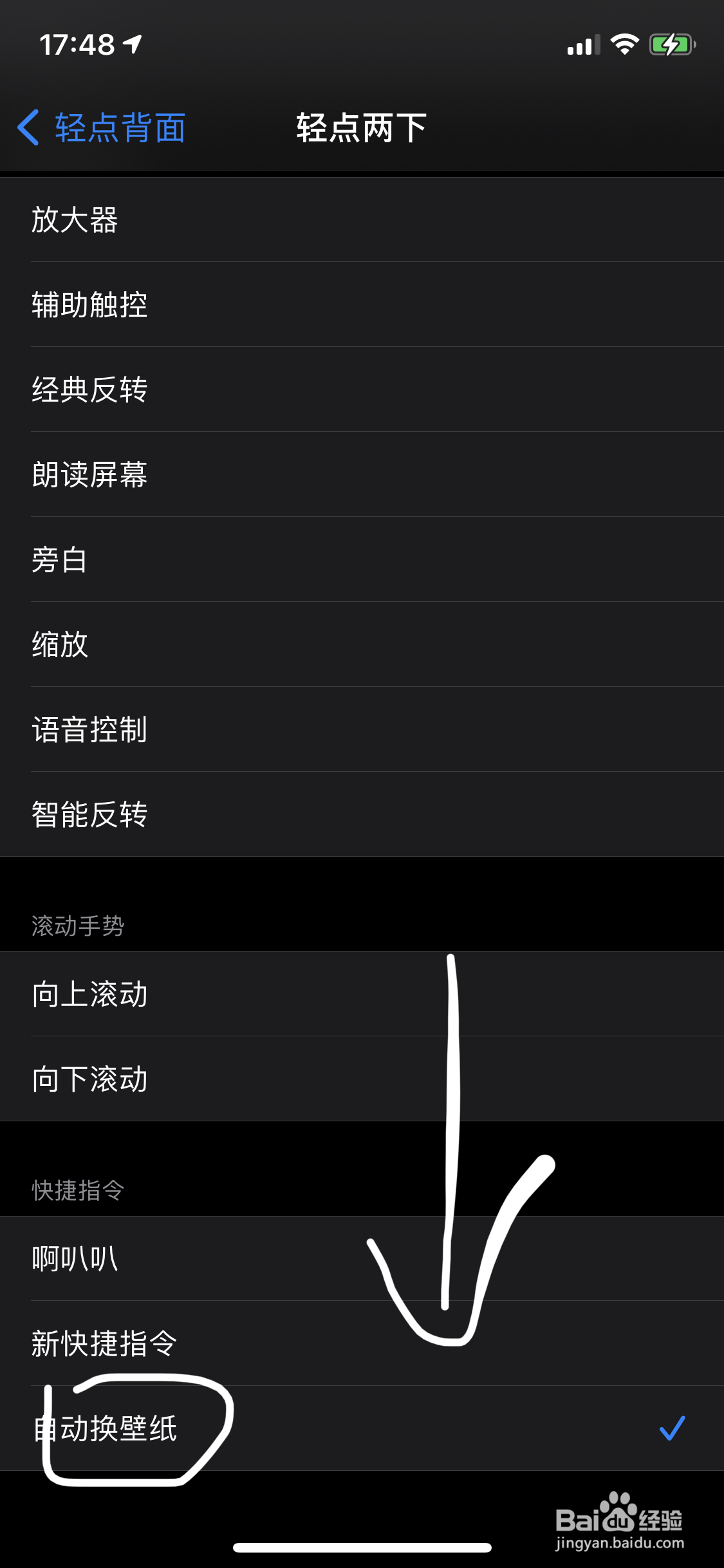 iOS14.3怎么轻点背部切换墙纸呢