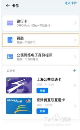 opporeno6录入实体门禁卡步骤介绍