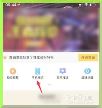 qq空间怎么关闭显示手机型号