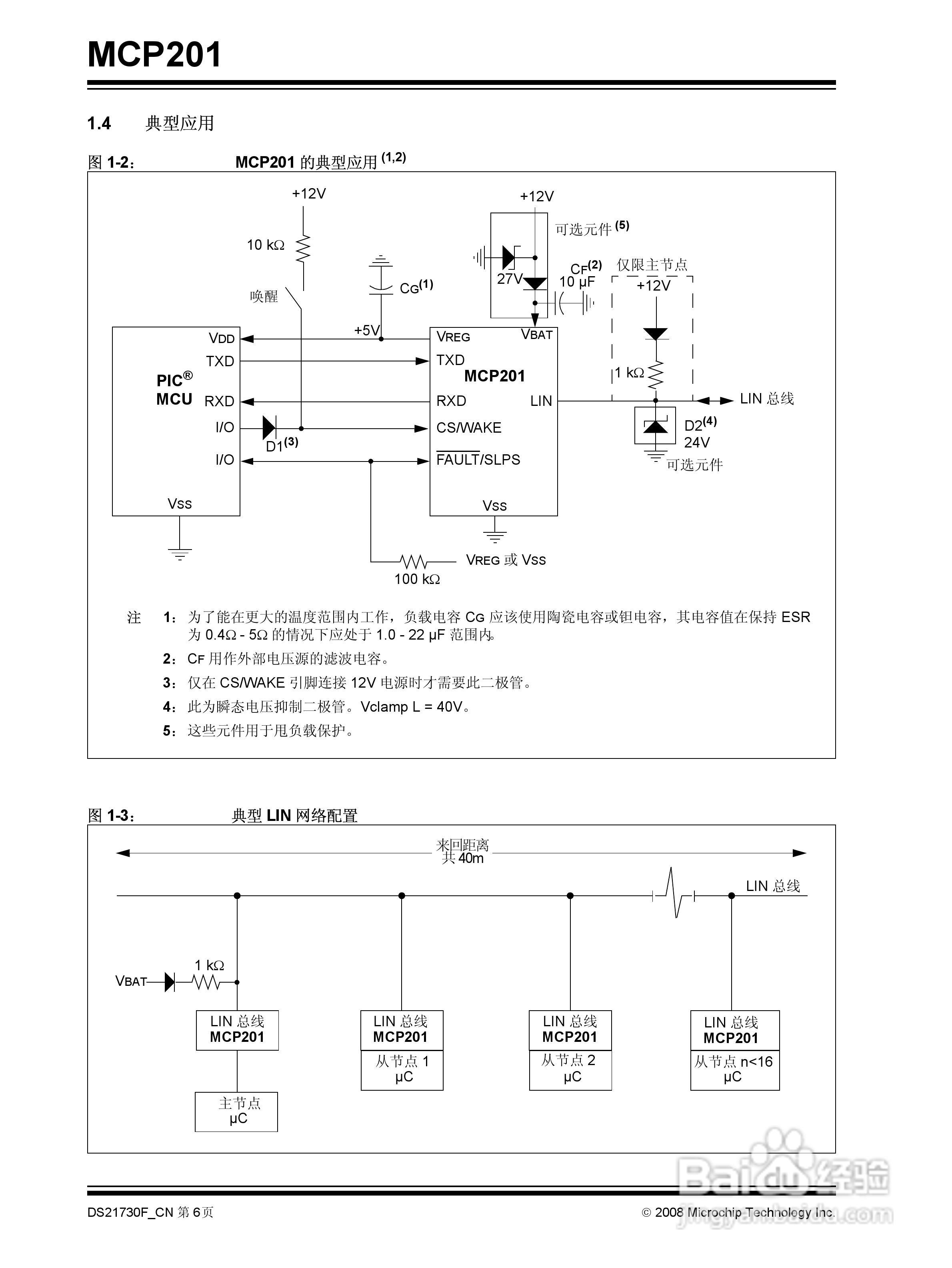 MICROCHIP MCP201带稳压器的LIN收发器说明书:[1]