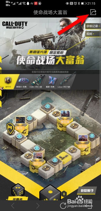 使命召唤手游使命战场大富翁怎么获取骰子