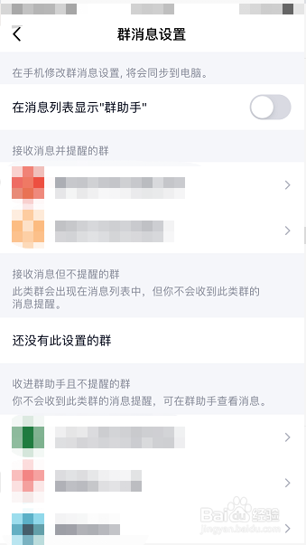 手机QQ怎么设置群消息