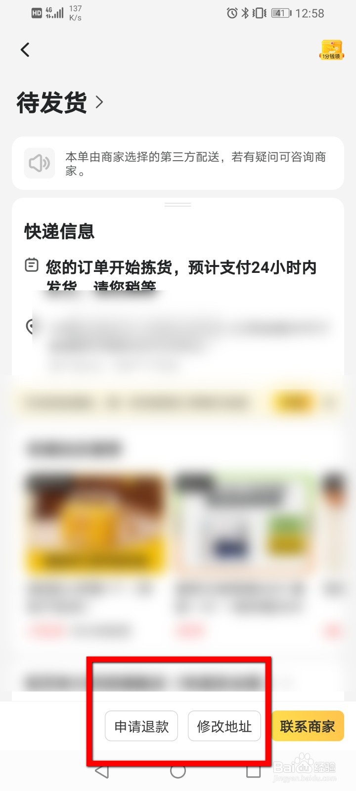 美团怎么修改收货地址