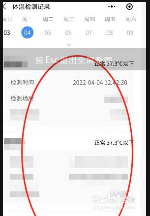 微信如何查询体温检测记录