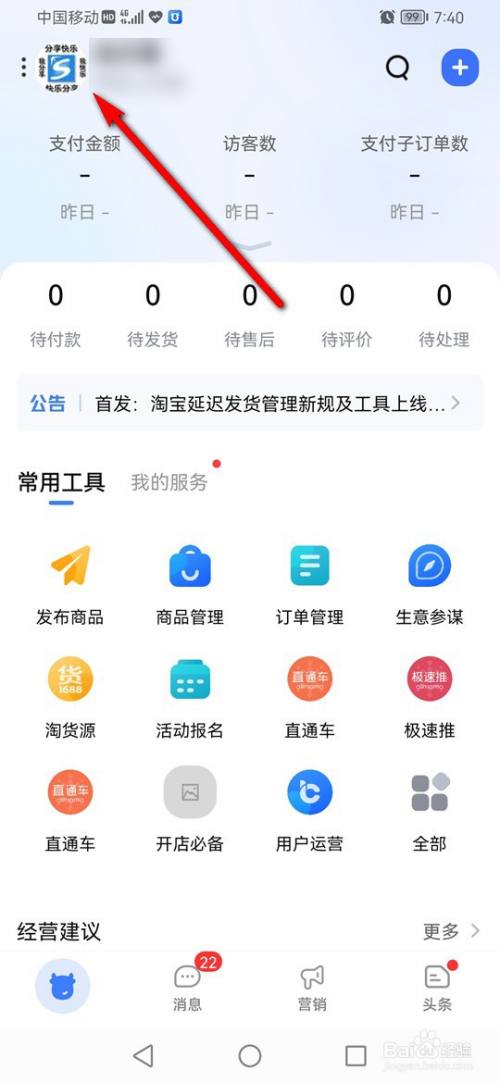 怎么设置启用千牛欢迎语