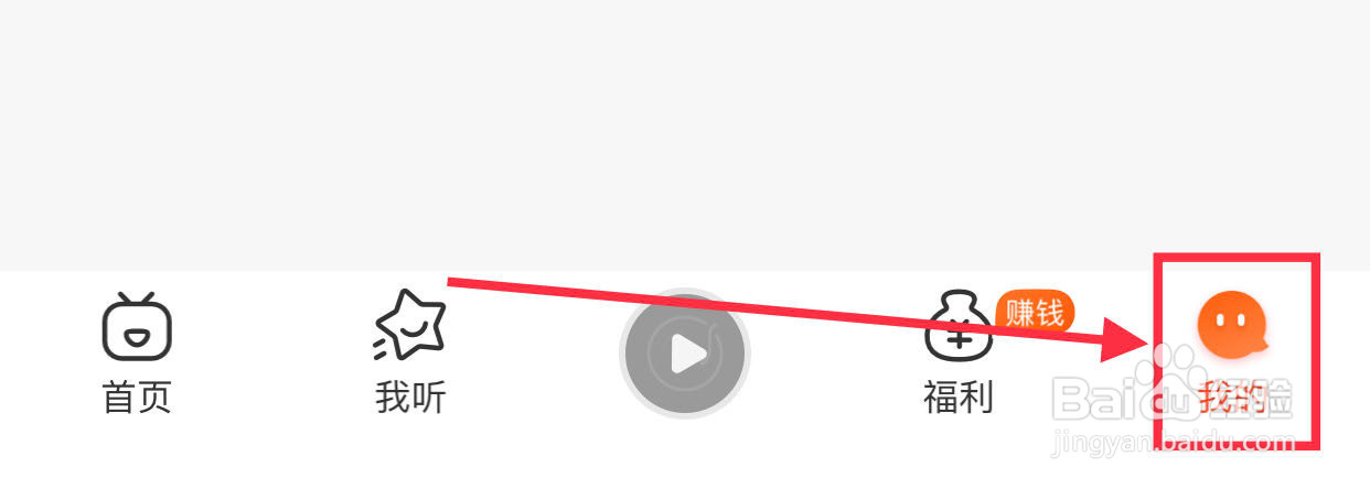喜马拉雅极速版如何开启收听奖励入口展示
