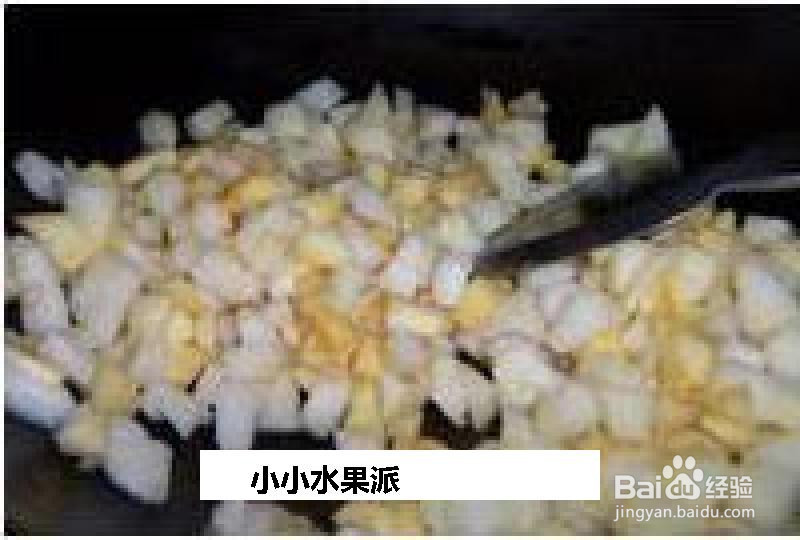 小小水果派的做法