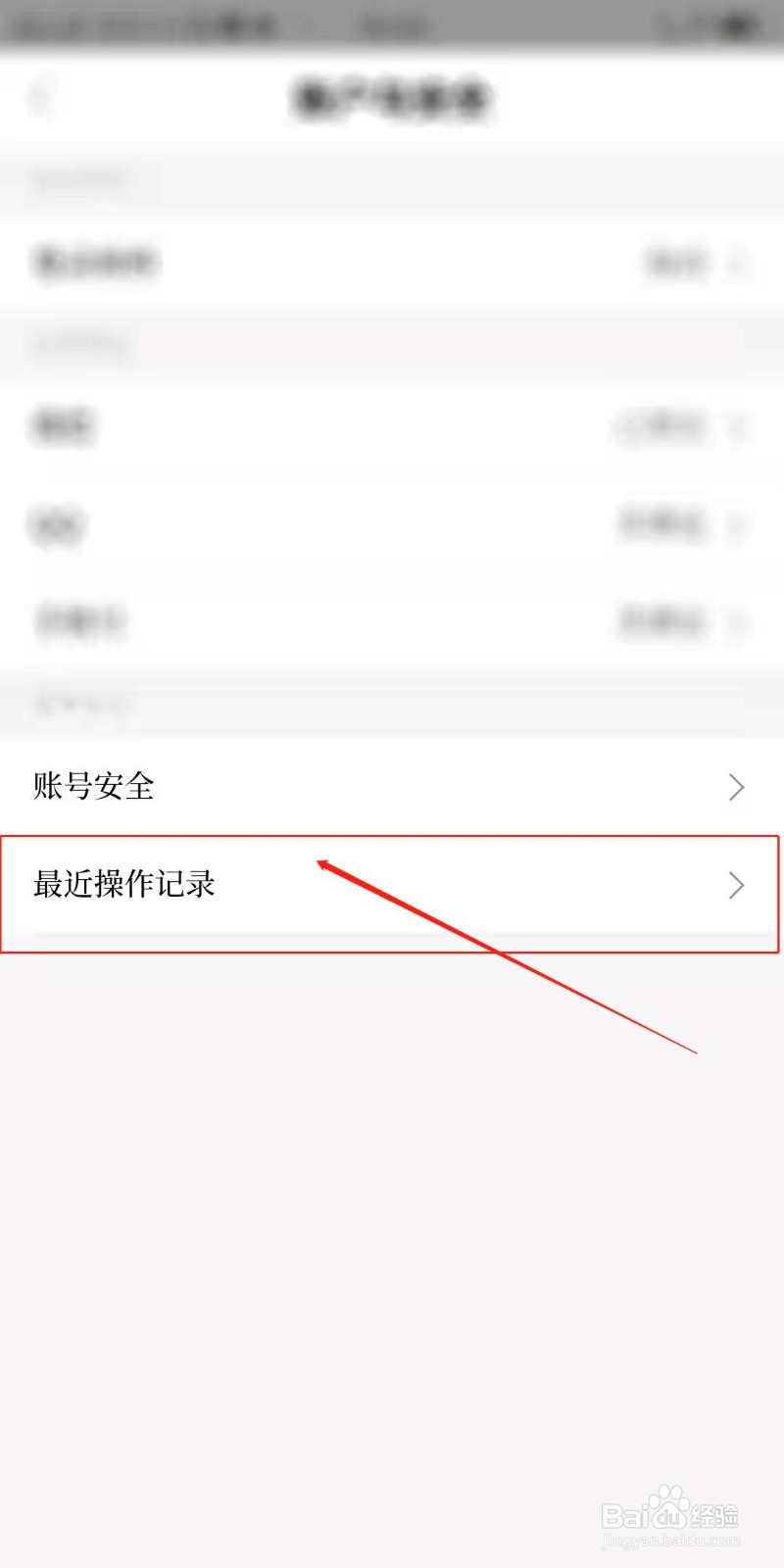 迁安信息港怎么查看最近操作记录
