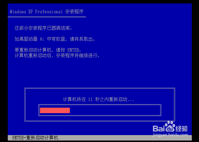 图解win XP系统安装